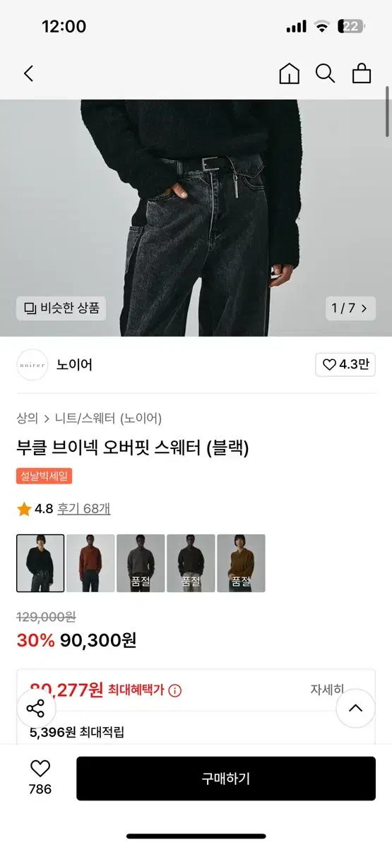 노이어 브이넥 스웨터